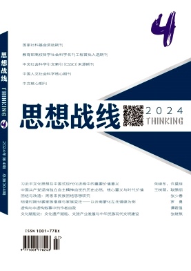 思想战线封面